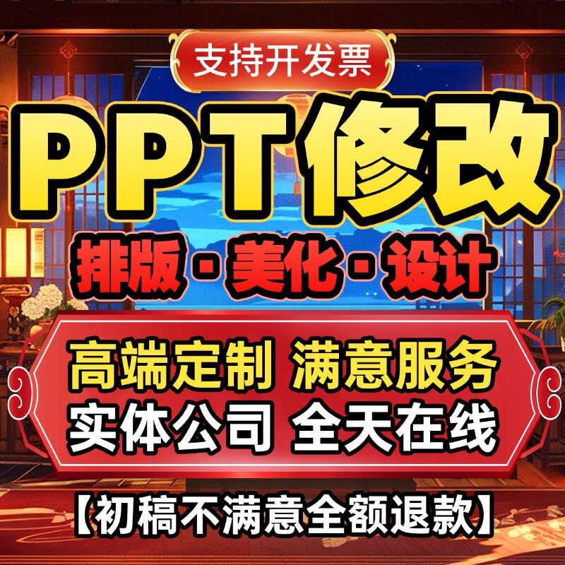 PPT制作代做帮做美化修改企业宣传工作汇报述职演讲课件路演医学图片