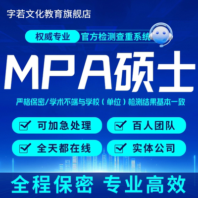 【MPA论文加急】在职研究生公共管理实证问卷量表访谈硕博开题wen