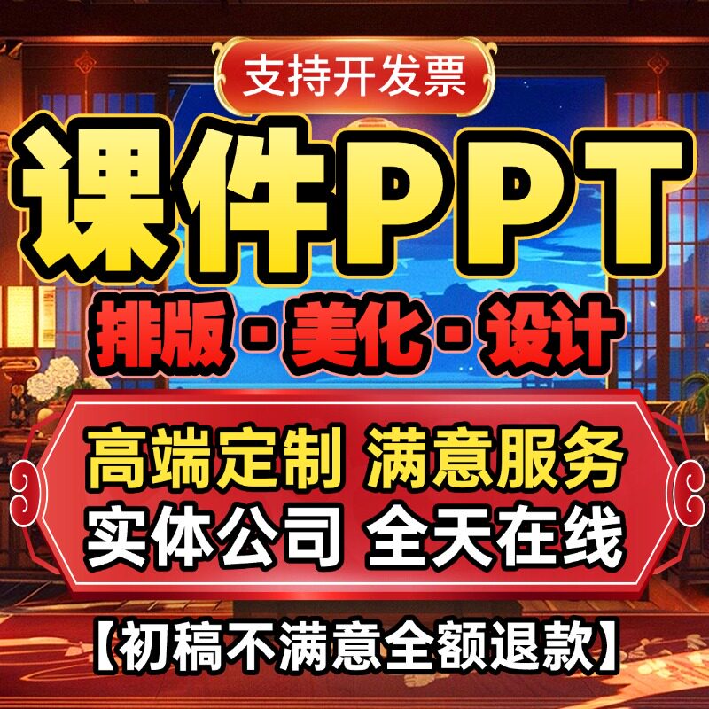 代做课件ppt制作微课参赛视频公开课优质课精品说课希沃设计比赛图片
