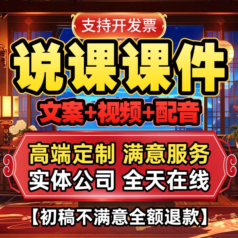 微课视频制作参赛原创设计真人出镜视频剪辑万彩动画课件ppt代做图片