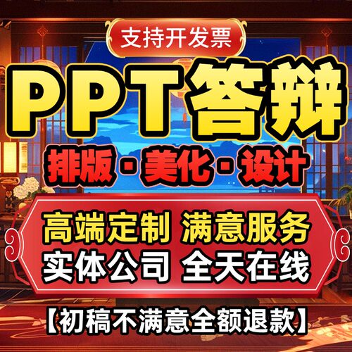 答辩ppt代制作答辩稿问答帮做开题中期汇报幻灯片设计修改排版