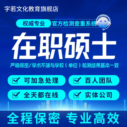 【在职硕士】硕士MBA会计经济学开题MPA设计建模仿真数据官方查重