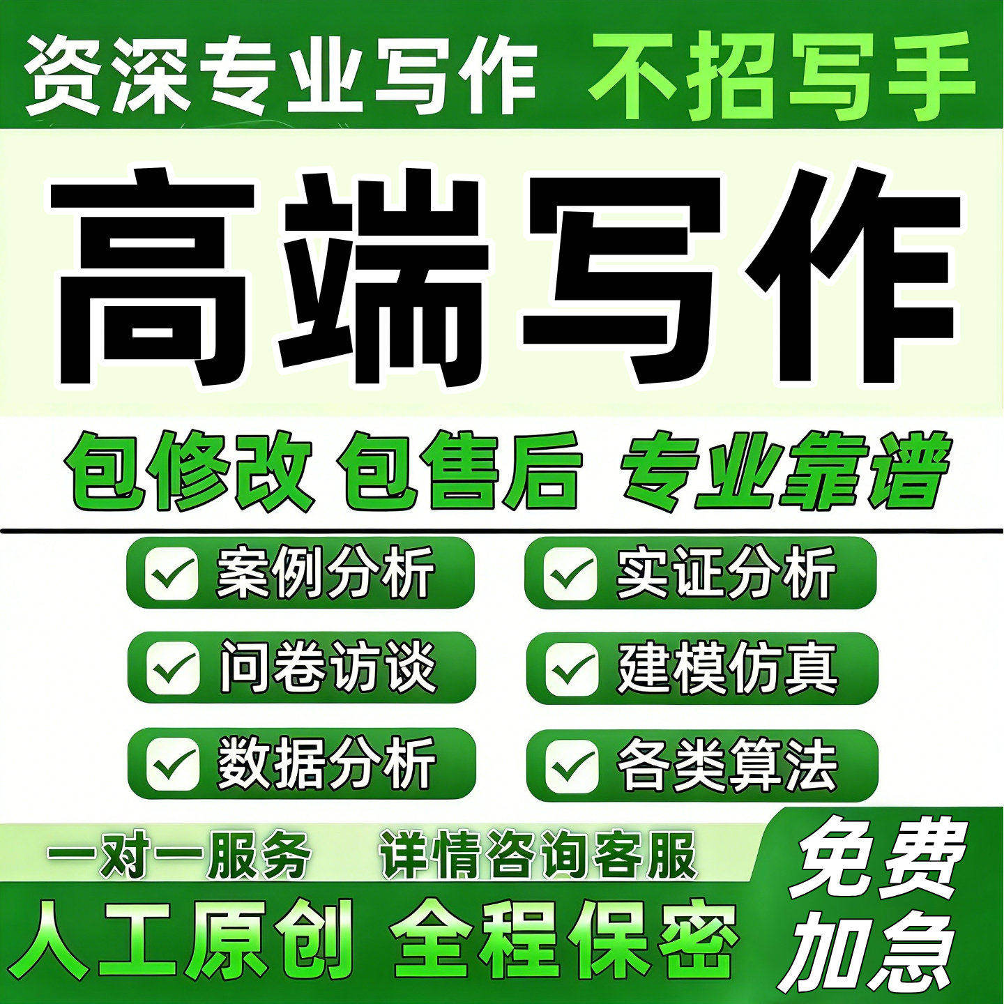 论职报告演讲稿代谢写作创作帮设计建模修改文章润色数据分析仿真