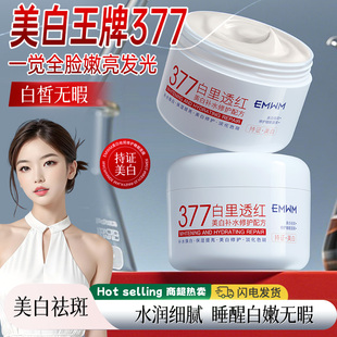 377美白睡眠面膜免洗補(bǔ)水濕去黃提亮暗沉膚色涂抹式 EMWM 修護(hù)面膜