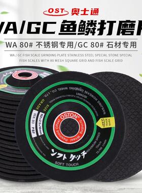 奥士通鱼鳞片102*2.5*16 可弯曲砂轮WA不锈钢GC玻璃石材磨光片