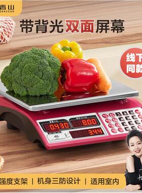 香山电子秤商用30公斤市场称菜高精度台秤厨房防水家用小型卖菜用