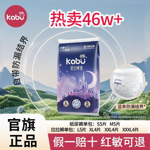 卡布星空城堡拉拉裤纸尿裤体验装