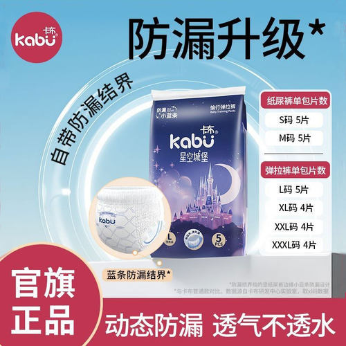 卡布星空城堡拉拉裤纸尿裤体验装