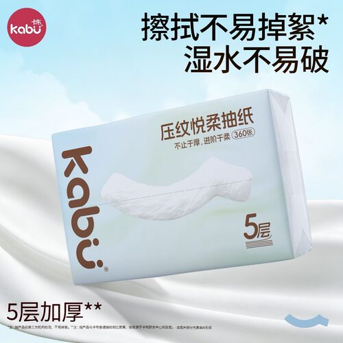 卡布抽纸压纹面巾纸家用必备卫生纸原生抽取柔纸巾餐巾纸加厚5层