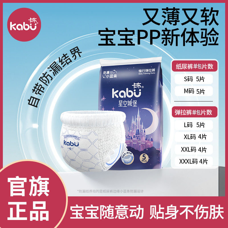 卡布纸尿裤拉拉裤夏季薄款透气
