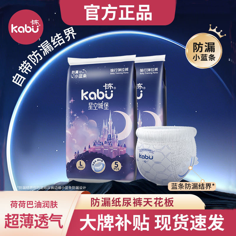 卡布星空城堡拉拉裤超薄透气纸尿裤婴儿尿布湿试用装尿不湿体验装