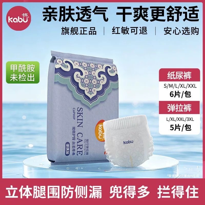 【6-5片】卡布连云锦纸尿裤拉拉裤宝宝亲肤透气超薄尿不湿试用装图片
