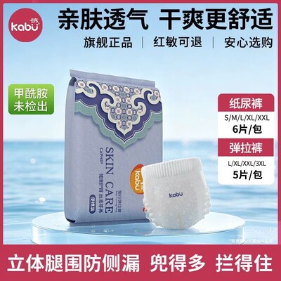 【6-5片】卡布连云锦纸尿裤拉拉裤宝宝亲肤透气超薄尿不湿试用装