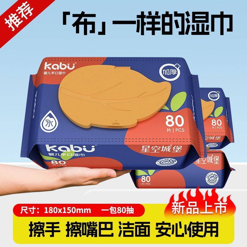 卡布星空城堡婴幼儿手口专用湿巾图片