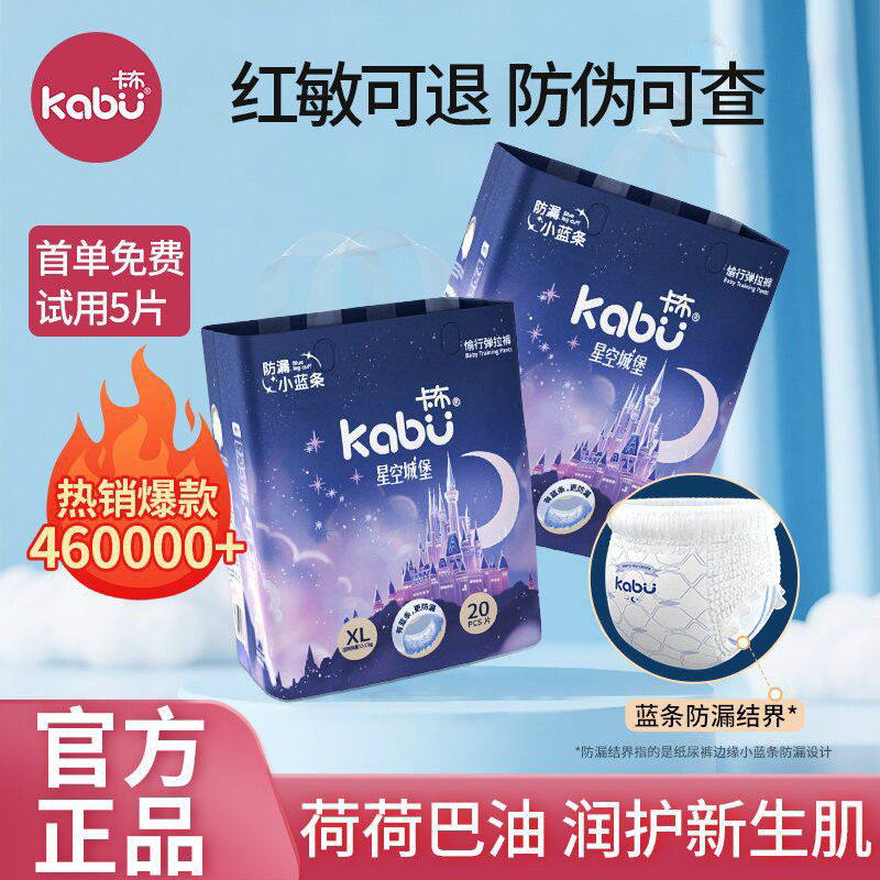 卡布星空城堡拉拉裤超薄透气纸尿裤婴儿尿布湿试用装尿不湿体验装