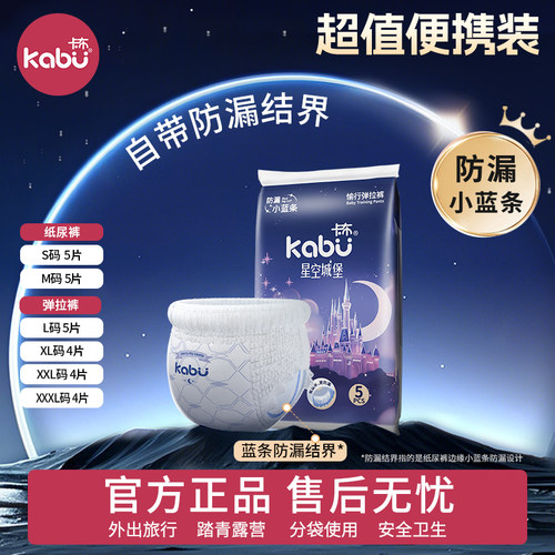 卡布星空城堡超薄透气纸尿裤