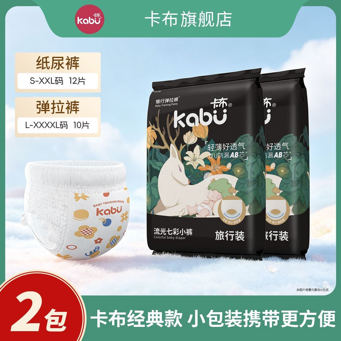 卡布流光婴儿拉拉裤体验装图片