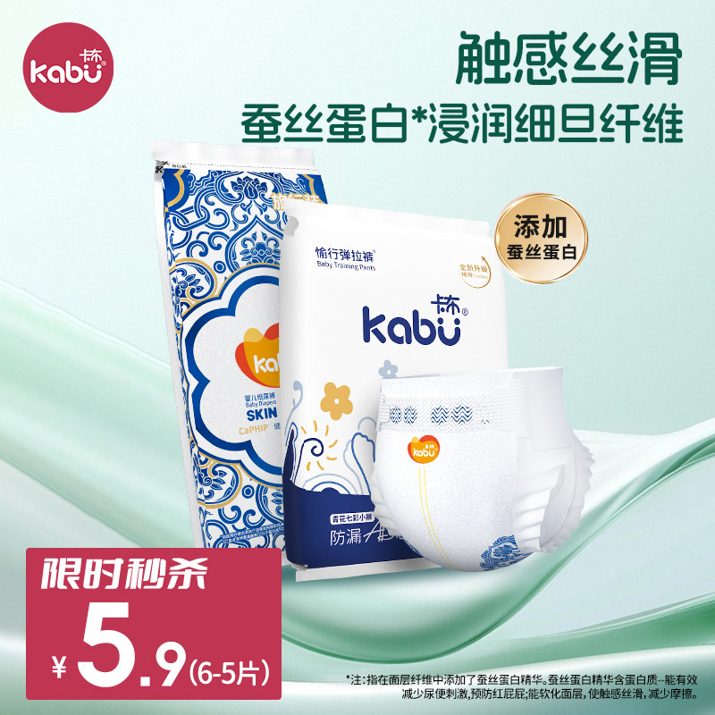 卡布青花蚕丝蛋白精华护臀纸尿裤