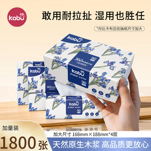 卡布90抽4层加厚正品家用实惠装
