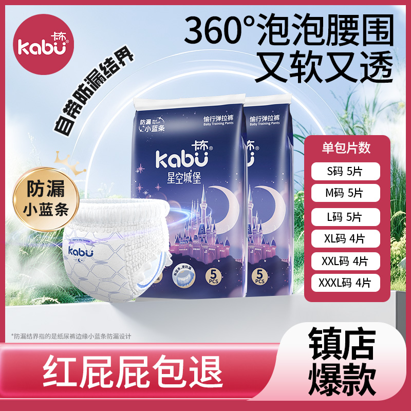 卡布星空城堡纸尿裤拉拉裤尿不湿