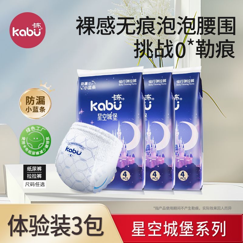 卡布星空城堡拉拉裤试用装夏季超薄透气纸尿裤宝宝尿布不湿便携装