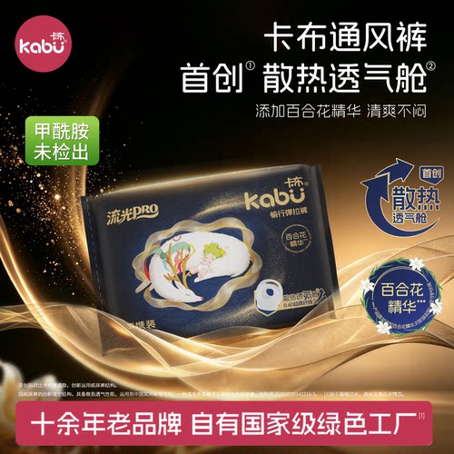 【5-4片】卡布流光pro通风裤散热透气纸尿裤超薄拉拉裤尿不湿试用