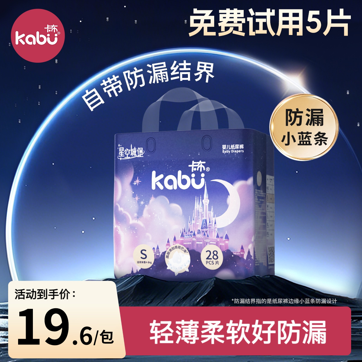 卡布星空城堡拉拉裤纸尿裤尿不湿