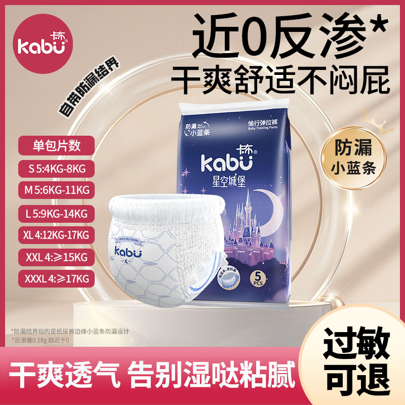 卡布星空城堡拉拉裤纸尿裤尿不湿
