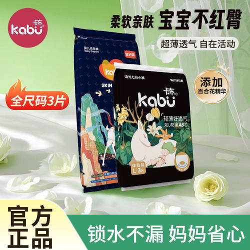 卡布流光纸尿裤拉拉裤试用装婴儿宝宝尿不湿试用尿布湿便携装1包