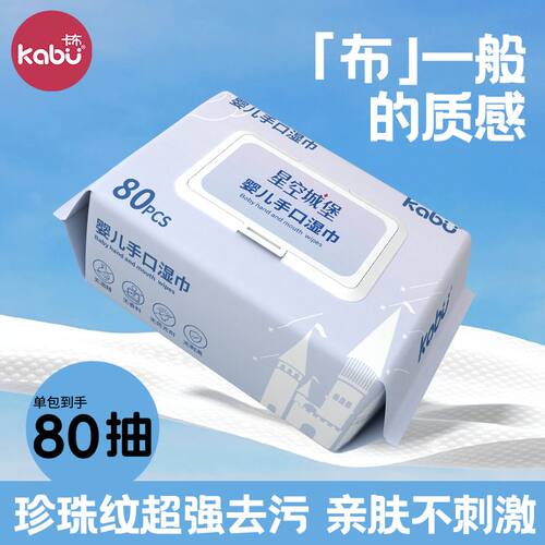 卡布婴儿手口湿巾80抽湿纸巾布一般的湿巾RO纯水婴儿手口屁专用巾