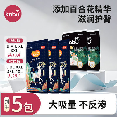 卡布流光纸尿裤超薄透气干爽