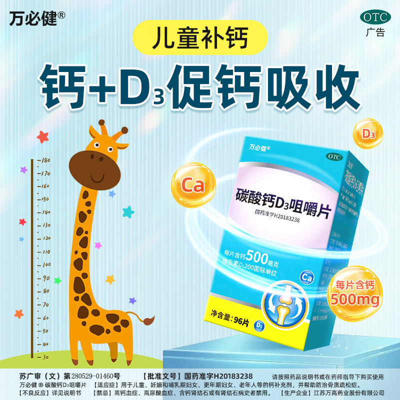 春季追高碳酸钙D3咀嚼片儿童成长生长补钙高钙片otc正品旗舰店
