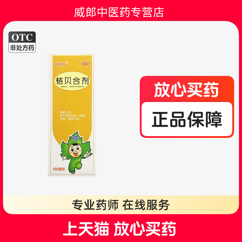 【太极】桔贝合剂100ml*1瓶/盒