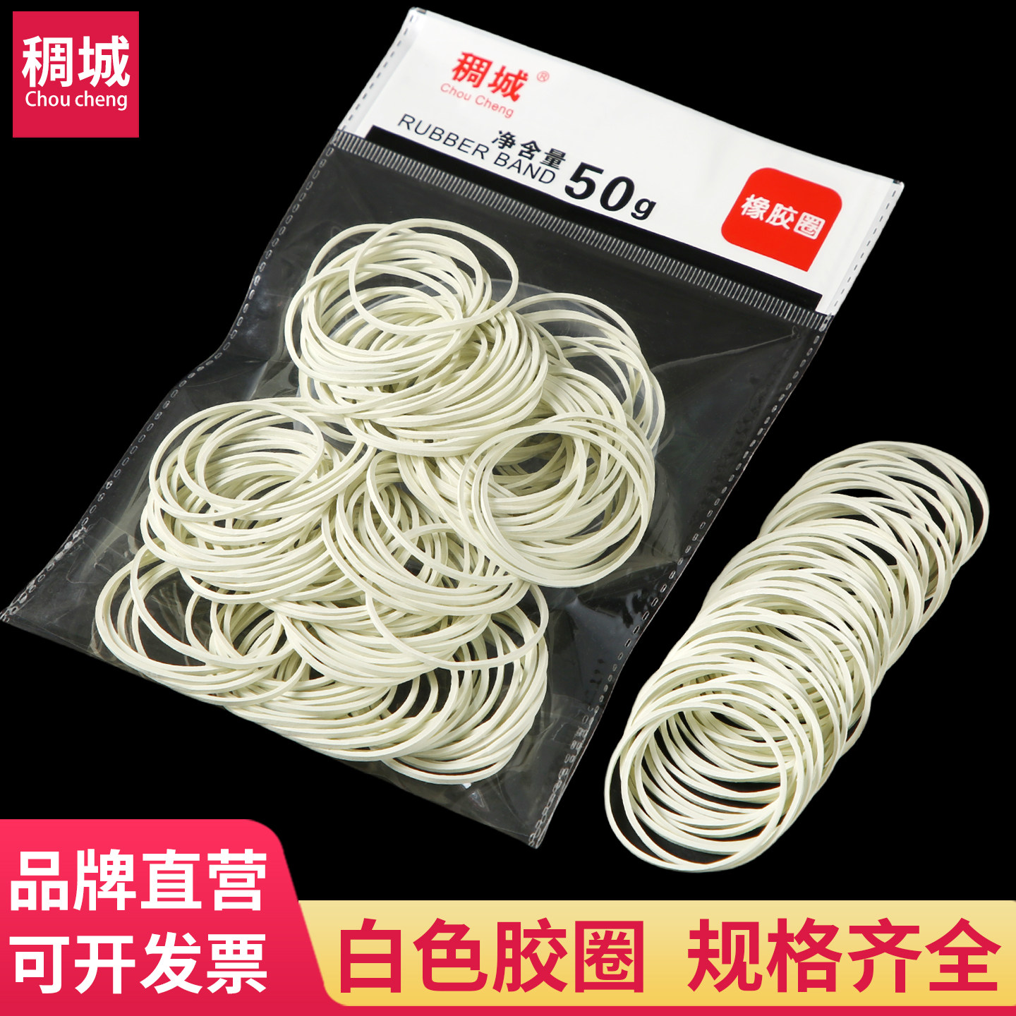 小包装白色弹力橡胶圈耐用橡皮筋