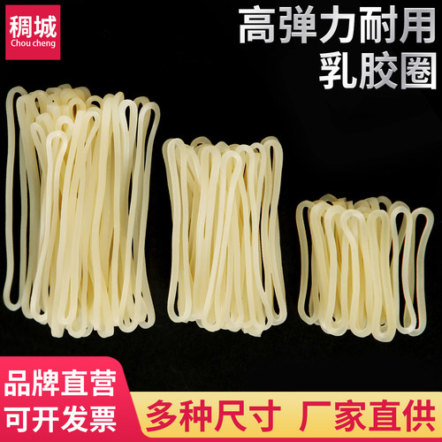 乳胶圈橡皮筋高弹力耐用牛皮筋耐老化强力橡胶圈半透明乳白色皮圈