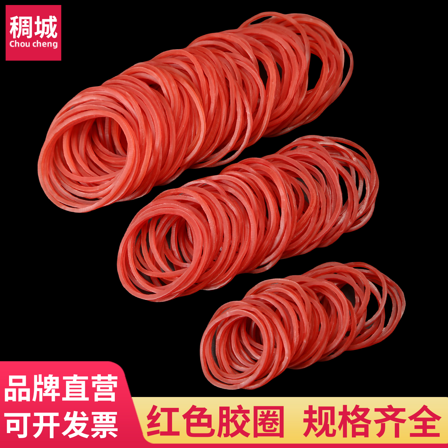 稠城红色橡皮筋耐拉不易断