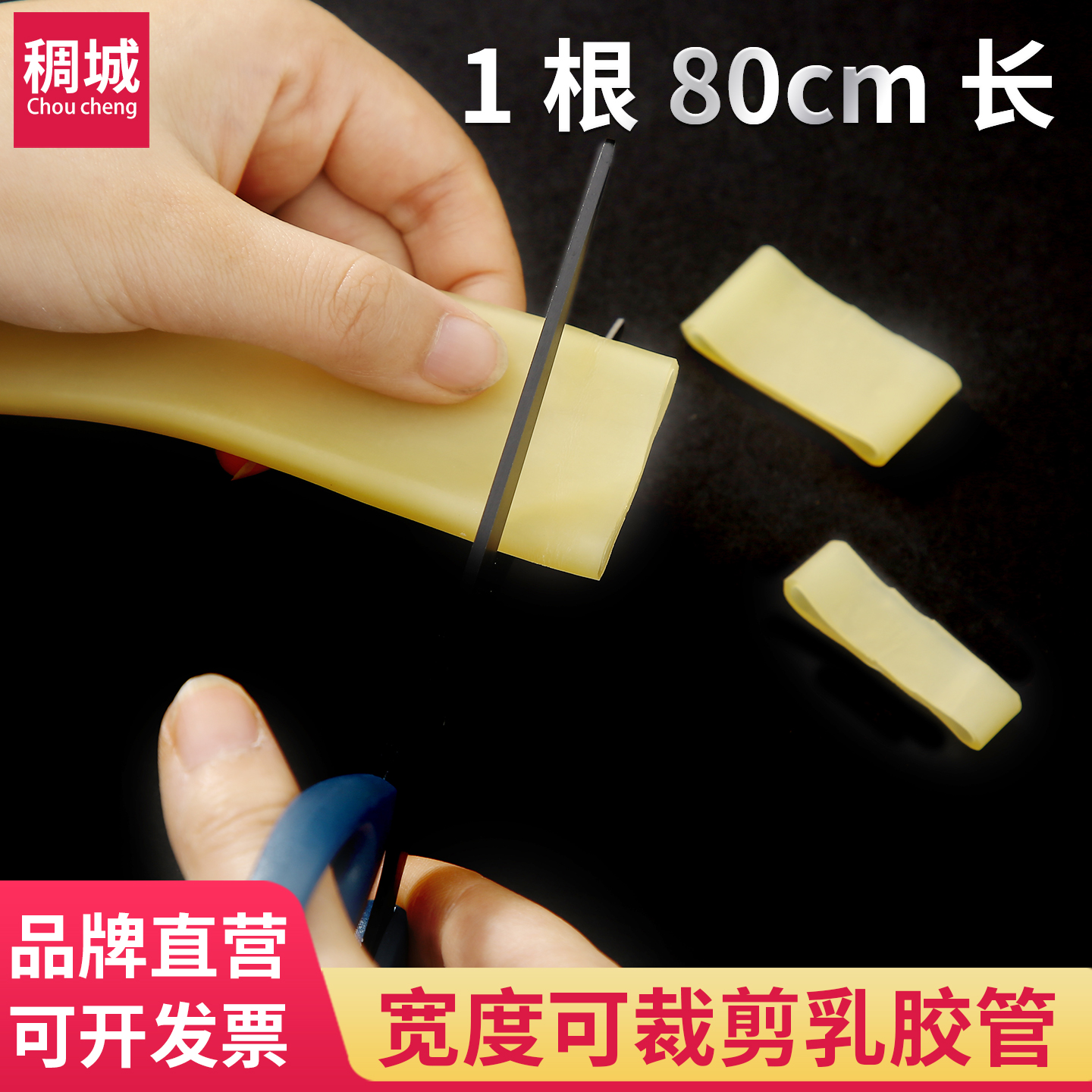 稠城乳胶管子1根80厘米长