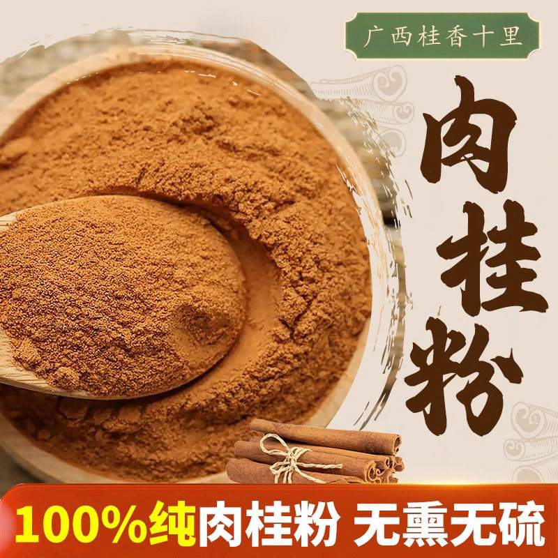 代客打粉广西纯肉桂粉清香淡香型 烘焙健身泡蜂蜜冲饮家用调味料