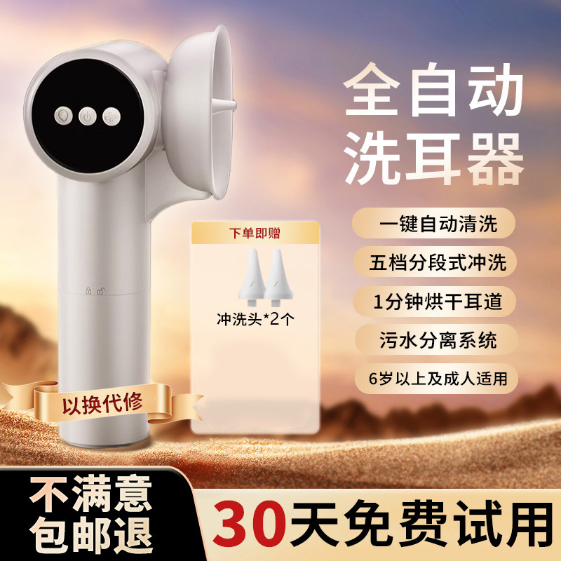 电动全自动洗耳器神器干耳器外耳道冲洗器耳耵聍清洗器冲耳器,家庭/个人清洁工具,耳勺,淘宝优惠券,粉丝福利购,淘宝优惠卷