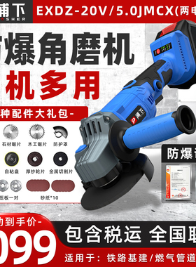 浦下防爆角磨机无刷锂电无线切割机电动磨光机手砂轮可携式抛光机