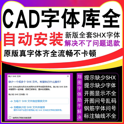 CAD字体库大全万能字体包插件常用钢筋符号不显示乱码下载安装