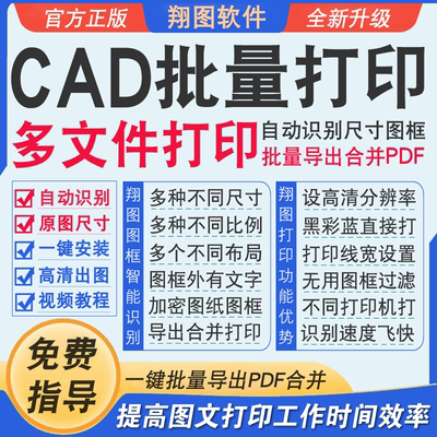 CAD批量打印插件多图纸转换pdf软件一键导出自动识别图框快速代转