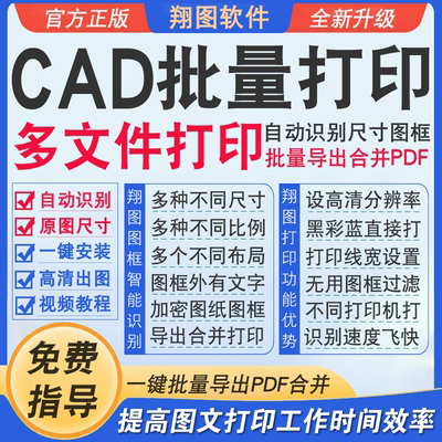 CAD批量打印插件多图纸转换pdf软件一键导出自动识别图框快速代转