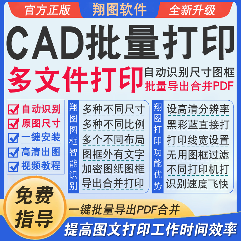 CAD批量打印插件多图纸转换pdf软件一键导出自动识别图框快速代转