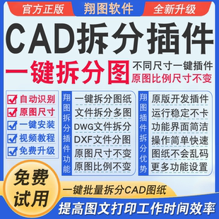 cad文件图纸拆分插件单个dwg文件多图一键自动批量拆分多个单个图