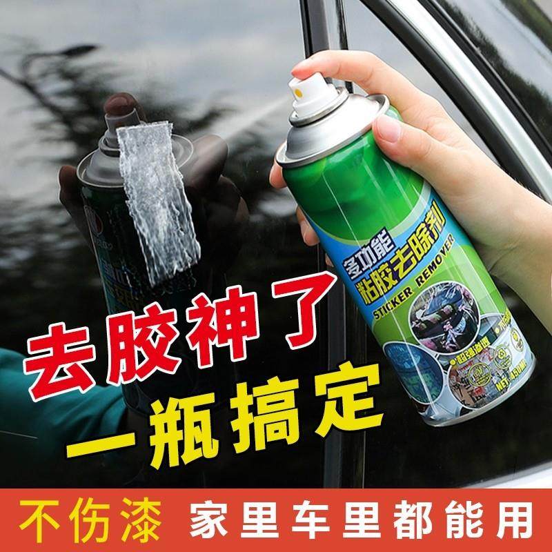 除胶剂家用多功能去胶汽车玻璃不伤漆清除泡沫强力胶双面胶清理剂,3C数码配件,USB多功能数码宝,淘宝优惠券,粉丝福利购,淘宝优惠卷