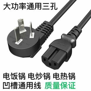 1.5平方电炒锅 电蒸锅一体锅炒锅专用2100W大功率3孔电源线插头