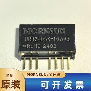 36V转5V2A原装 DC电源模块9 可直拍10W 10WR3金升阳DC URB2405S