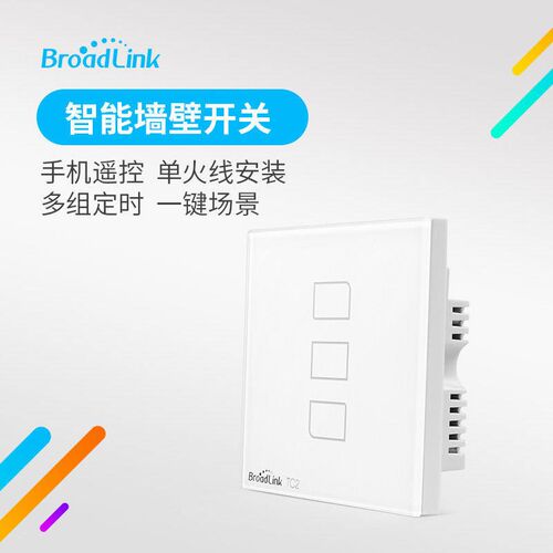BroadLink博联智能墙壁开关 触碰面板天猫精灵小度远程遥控可声控