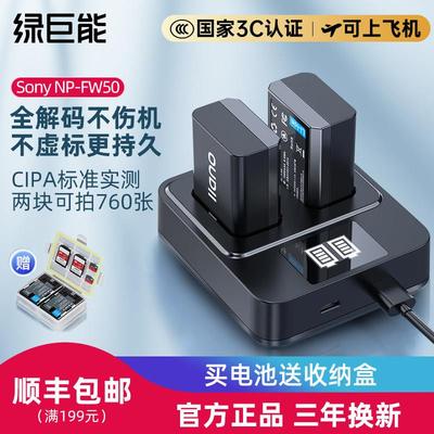 索尼NP-FW50相机电池A6400 A6300 zve10 A6000 A5100 a7r2 a7m2单
